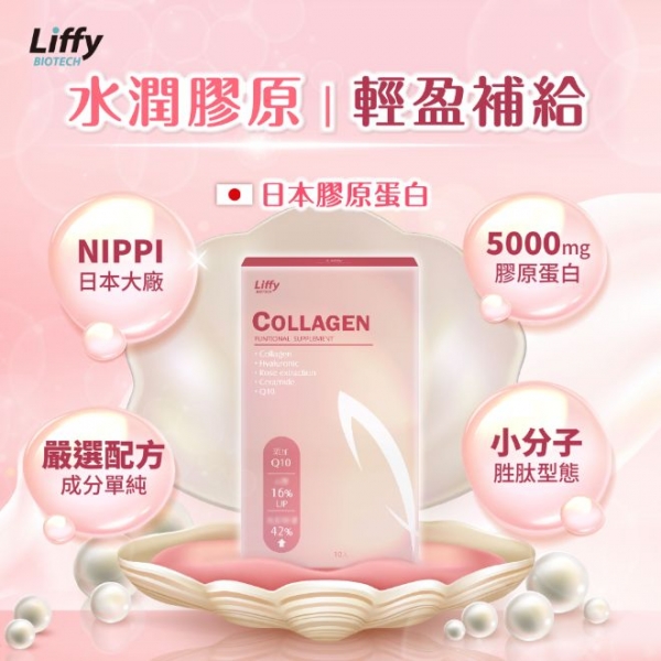 亮能膠原_粉包10入_最新上架