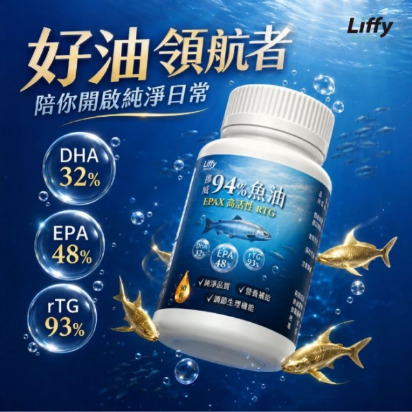 挪威EPAX高活性 rTG魚油_軟膠囊30粒_最新上架